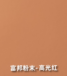 導電粉末涂料
